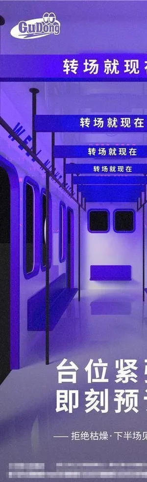 酒吧夜店爆满转场海报图片