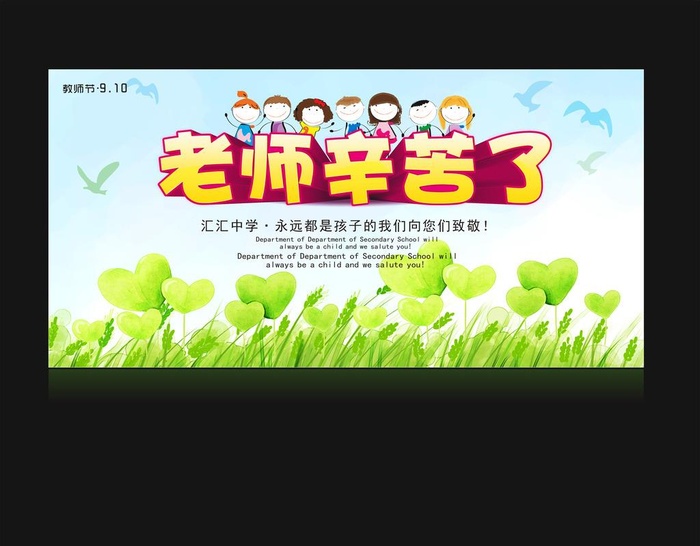 教师节图片cdr矢量模版下载