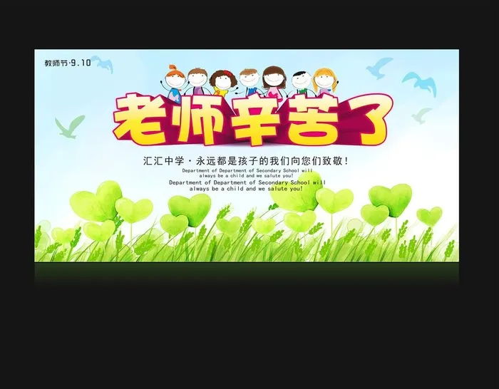 教师节图片cdr矢量模版下载