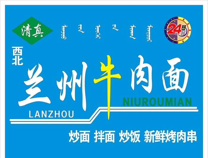 兰州牛肉面图片cdr矢量模版下载