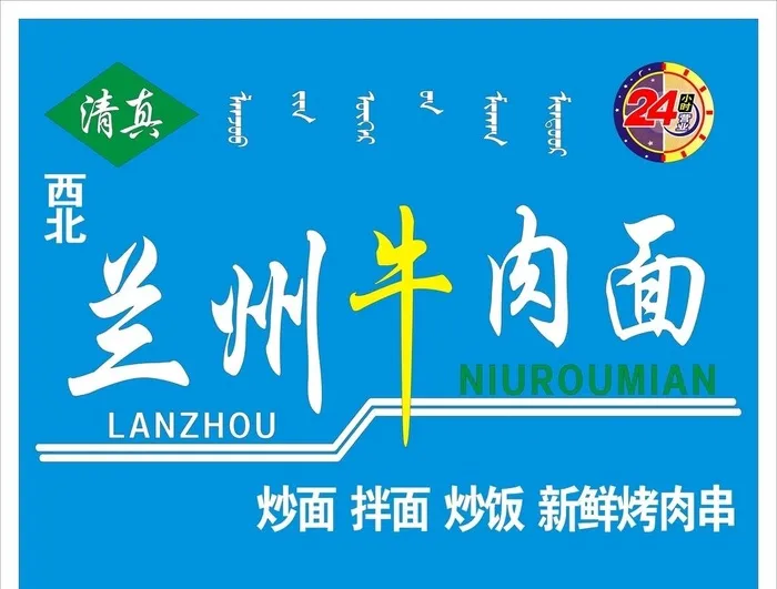 兰州牛肉面图片cdr矢量模版下载