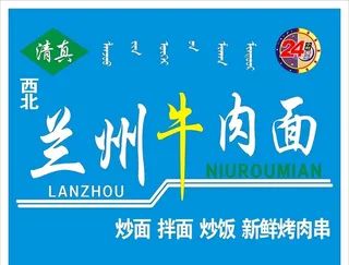 兰州牛肉面图片