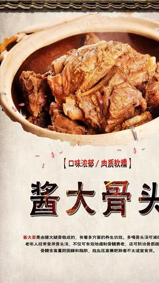 酱大骨头图片