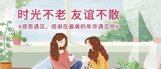 温馨小清新室内窗边闺蜜聚会图片