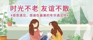 温馨小清新室内窗边闺蜜聚会图片