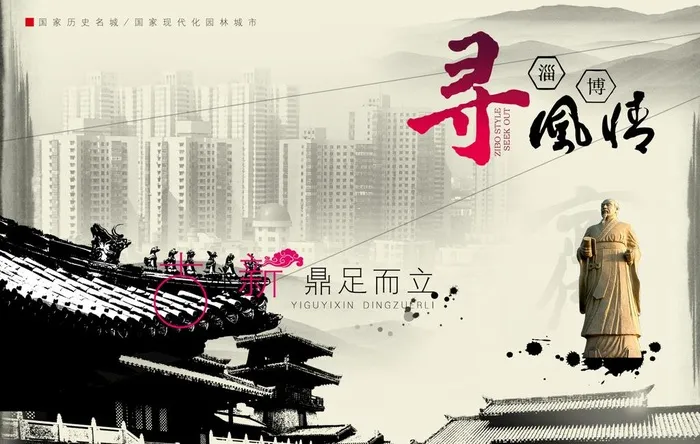 淄博图片(1772x1181)psd模版下载