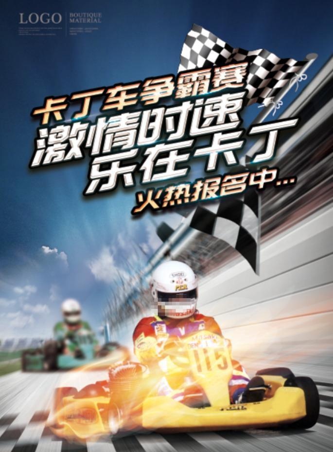 卡丁车图片