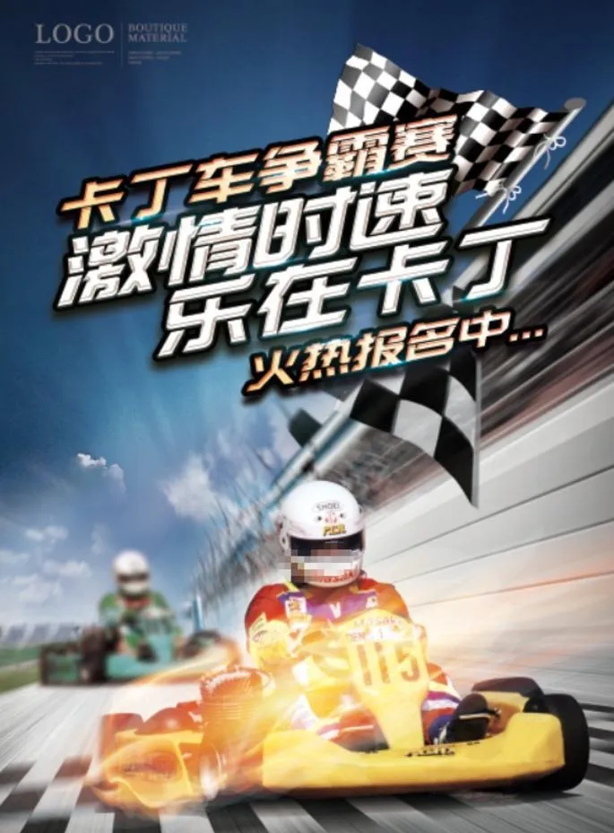 卡丁车图片