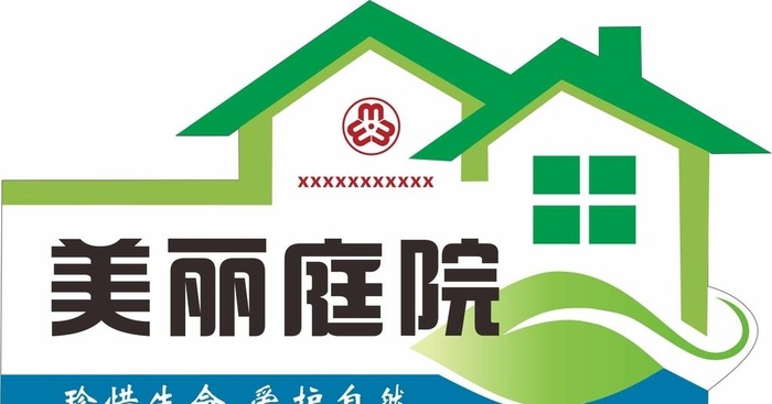 美丽庭院图片