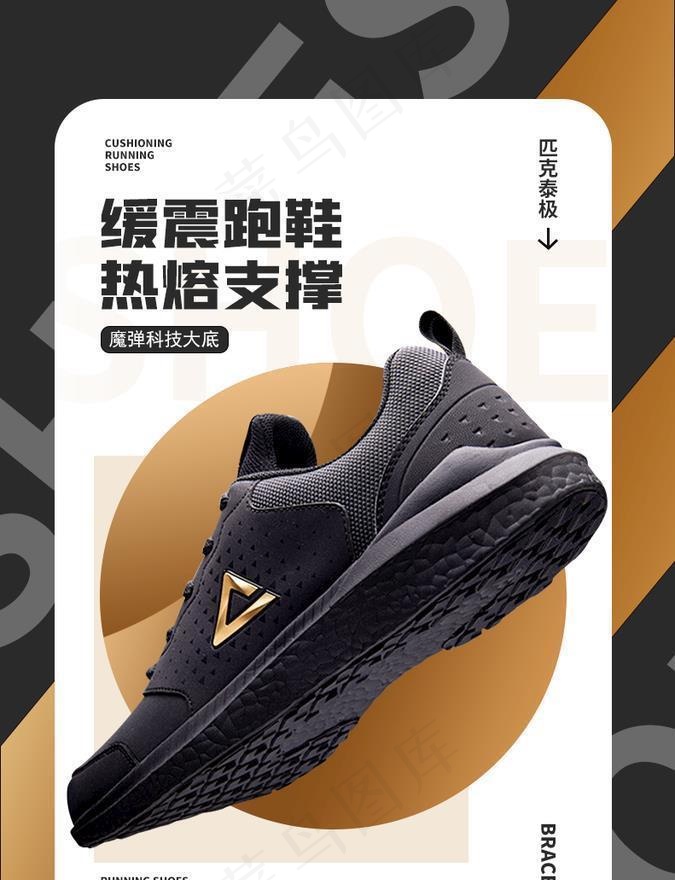 运动鞋海报图片(791x1200)psd模版下载