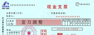 现金支票图片