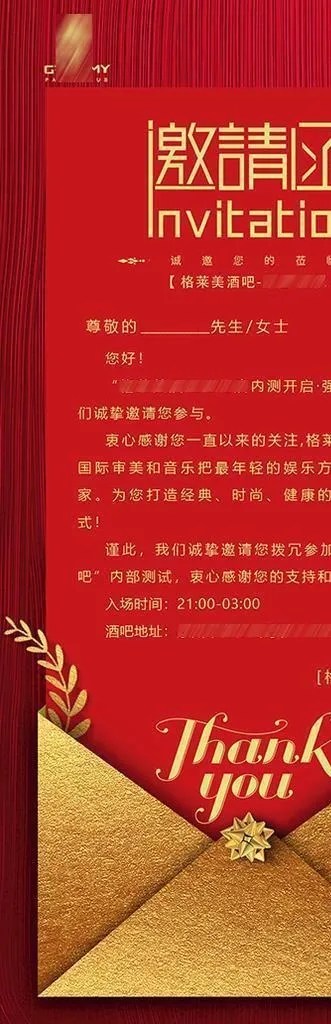 喜庆红色创意邀请函设计模板图片(1080x2230)psd模版下载