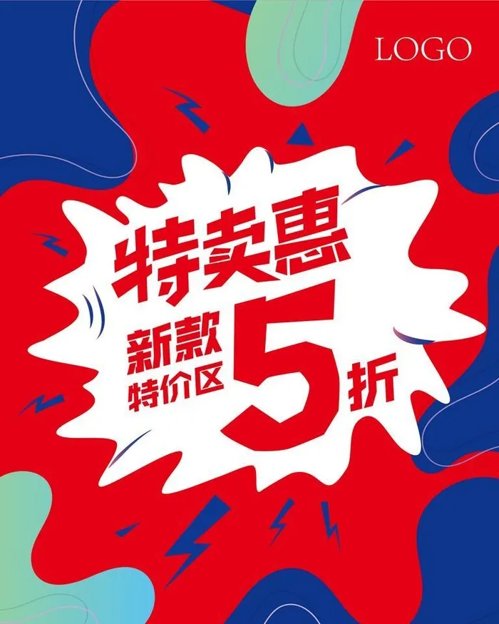 特卖海报图片ai矢量模版下载