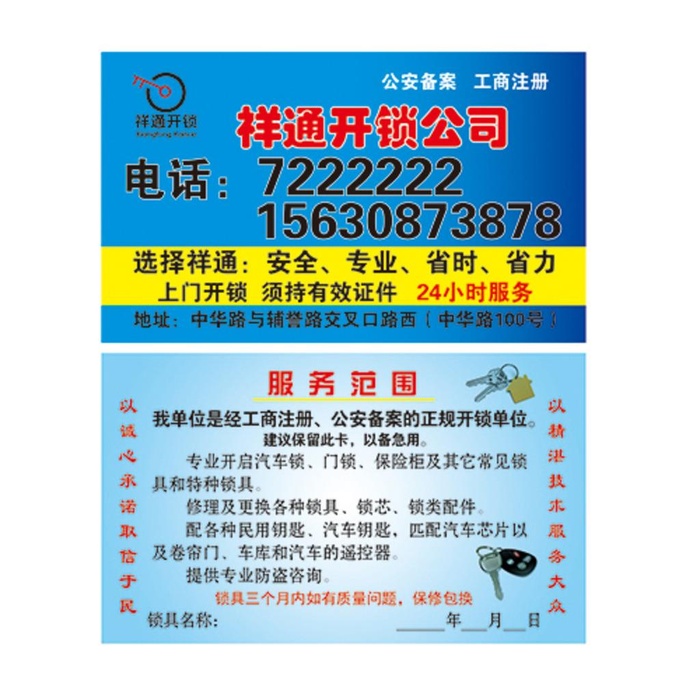 开锁名片图片