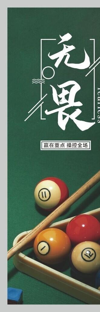 台球海报图片cdr矢量模版下载