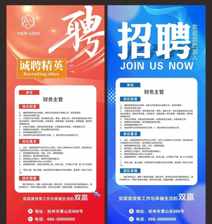 招聘展架图片cdr矢量模版下载