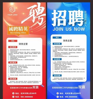 招聘展架图片