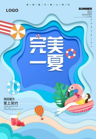 完美一夏 图片
