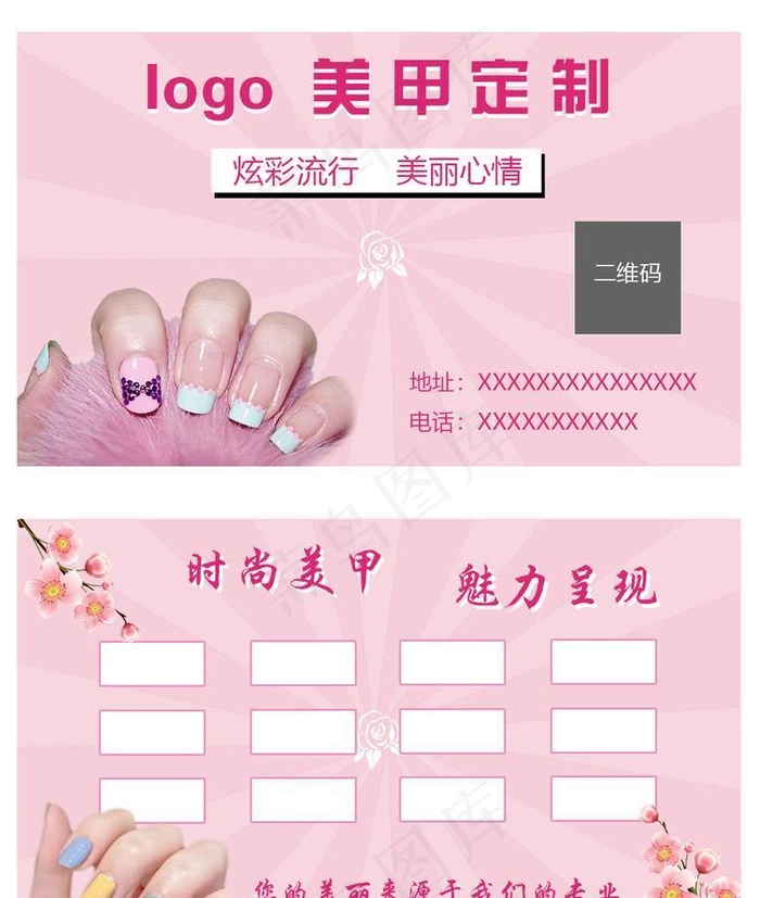 美甲名片图片
