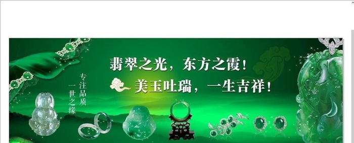 玉石翡翠珠宝海报喷绘展架绿色图片