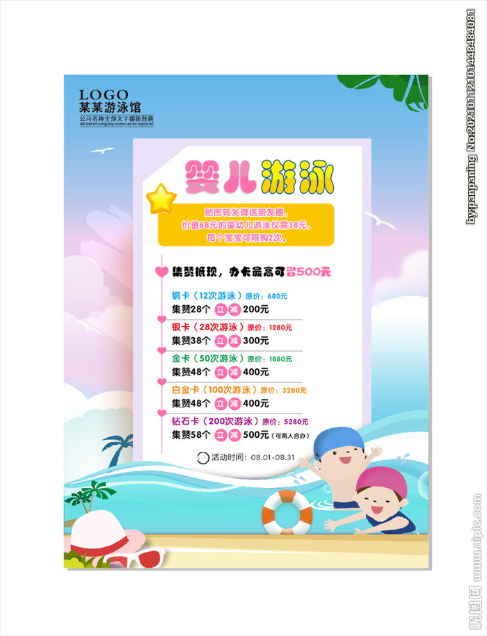 婴儿游泳图片cdr矢量模版下载
