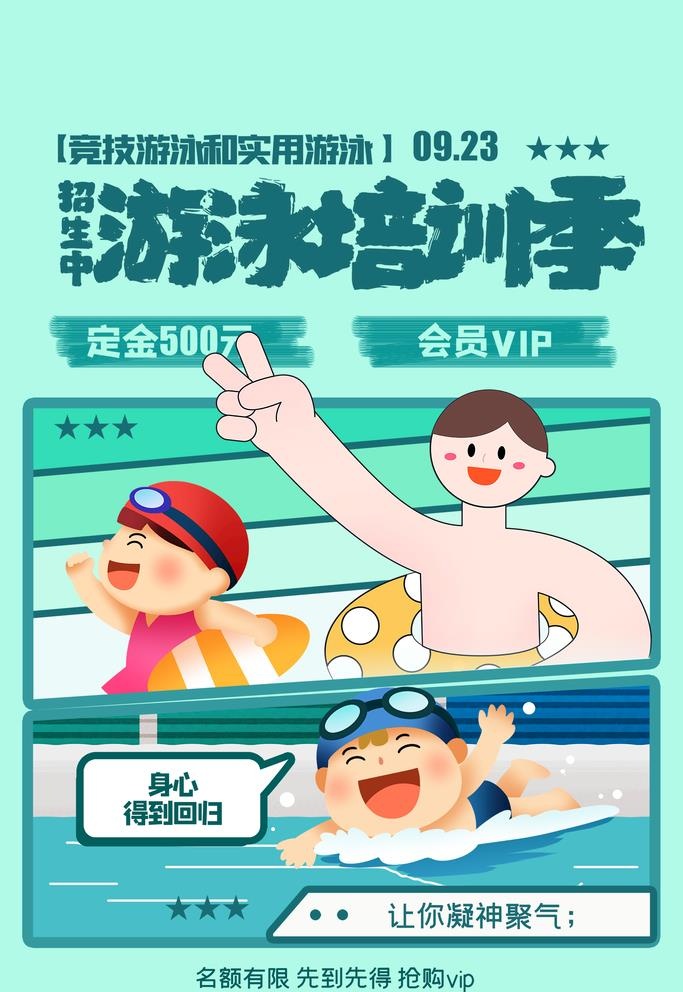 游泳培训宣传海报图片(1701x2551)psd模版下载