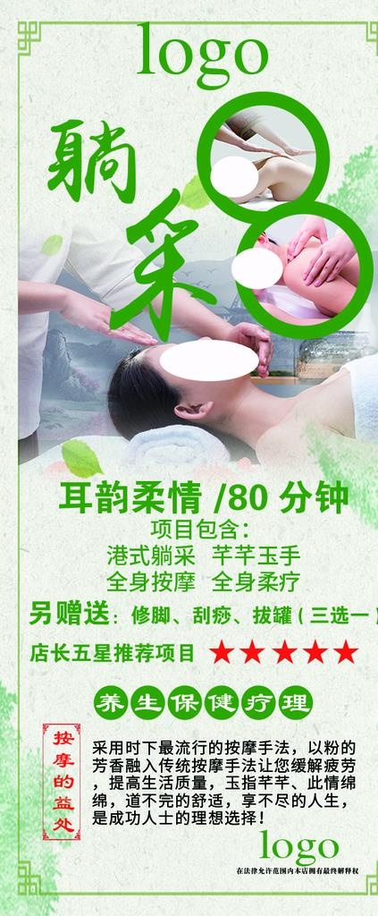 养生洗浴展架图片(3780x8504)psd模版下载