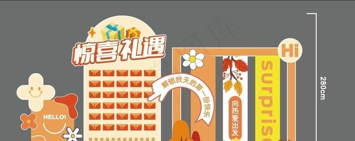 秋天美陈图片cdr矢量模版下载