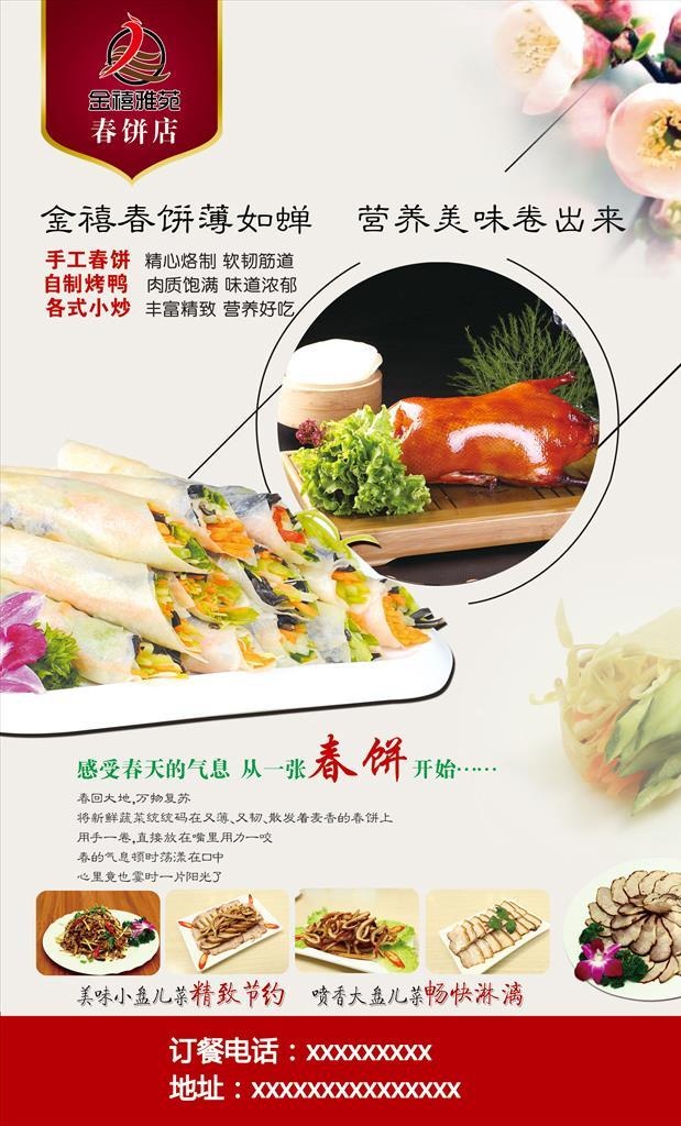 春饼海报图片(2835x4252)psd模版下载