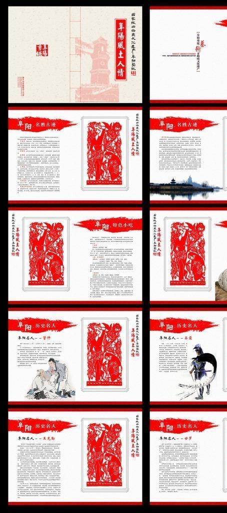 阜阳剪纸画册图片(2100x2970)psd模版下载