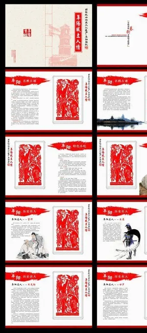 阜阳剪纸画册图片