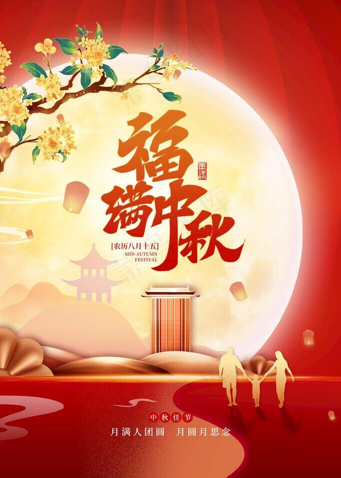 中秋节图片(3543x5315)psd模版下载