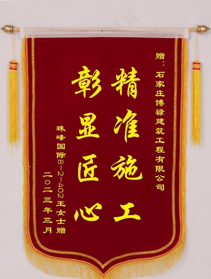 装修锦旗图片