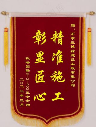 装修锦旗图片