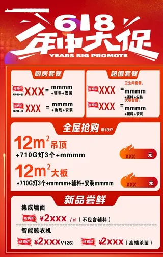 618年中大促图片