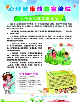 幼儿心理健康图片