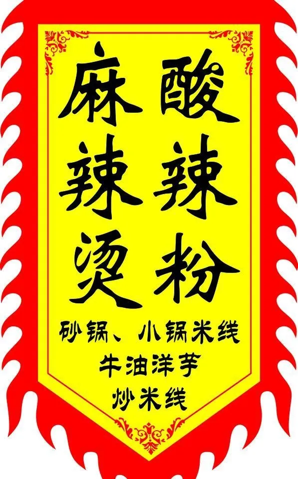 麻辣烫仿古旗图片cdr矢量模版下载