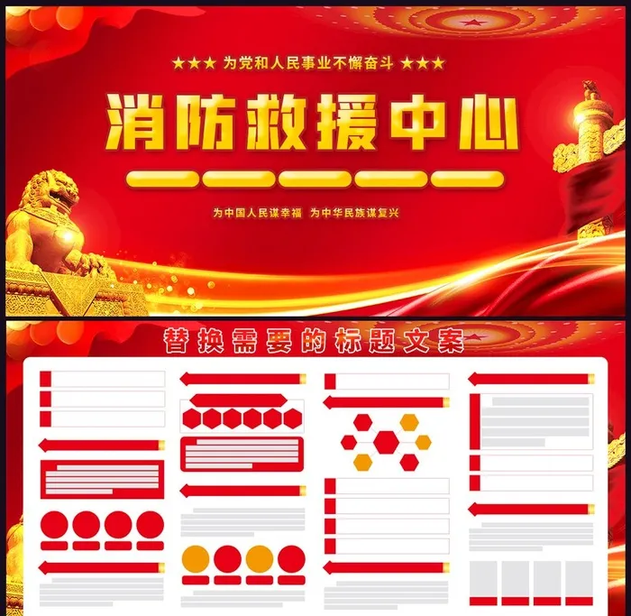 消防救援中心图片(4500x2250)psd模版下载