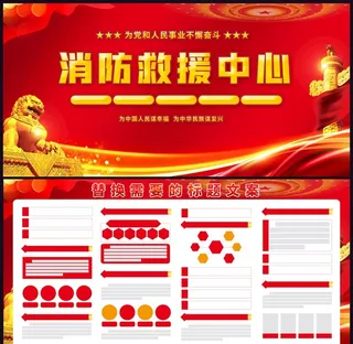 消防救援中心图片