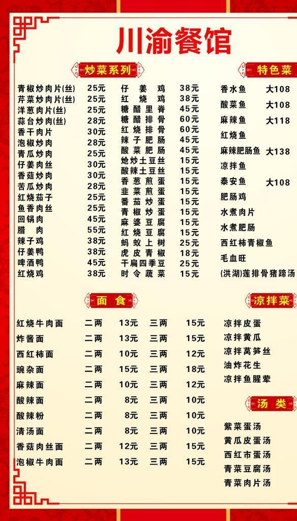 饭店价目表图片cdr矢量模版下载