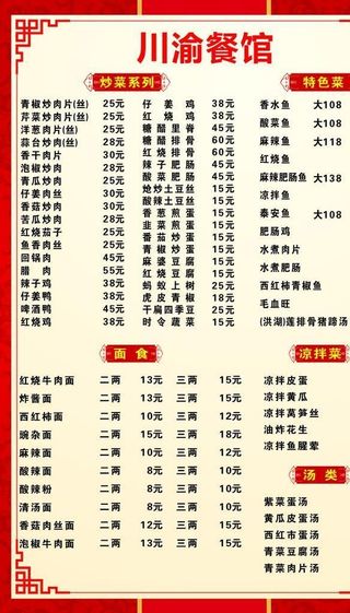 饭店价目表图片