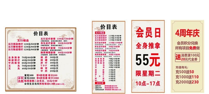 足疗价目表图片cdr矢量模版下载