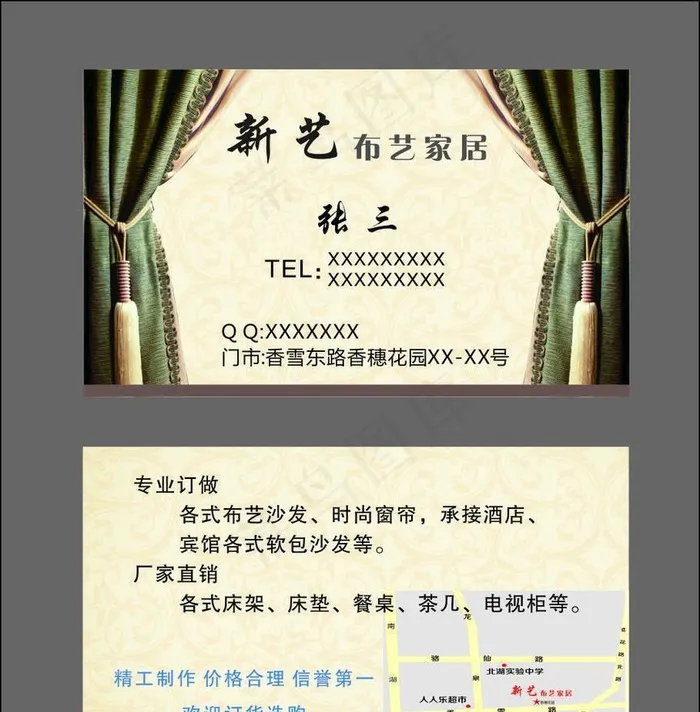 窗帘名片图片cdr矢量模版下载