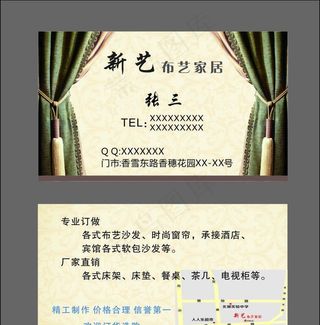 窗帘名片图片
