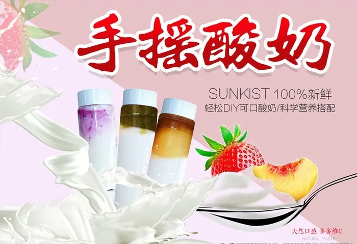 手摇酸奶图片(2756x1969)psd模版下载