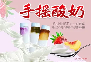 手摇酸奶图片