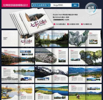 云南旅游画册图片