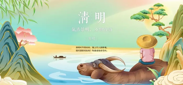 清明图片(7087x3543)psd模版下载