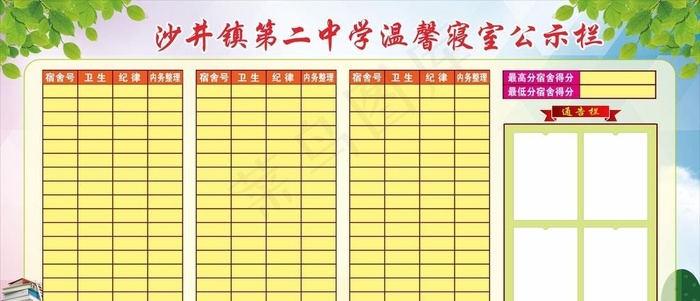 校园公示栏图片cdr矢量模版下载