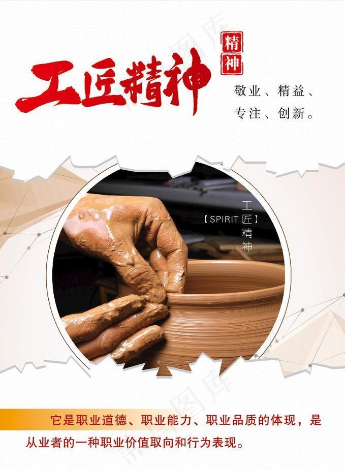 工匠精神图片ai矢量模版下载
